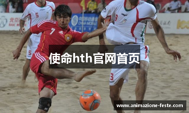 使命hth官网首页